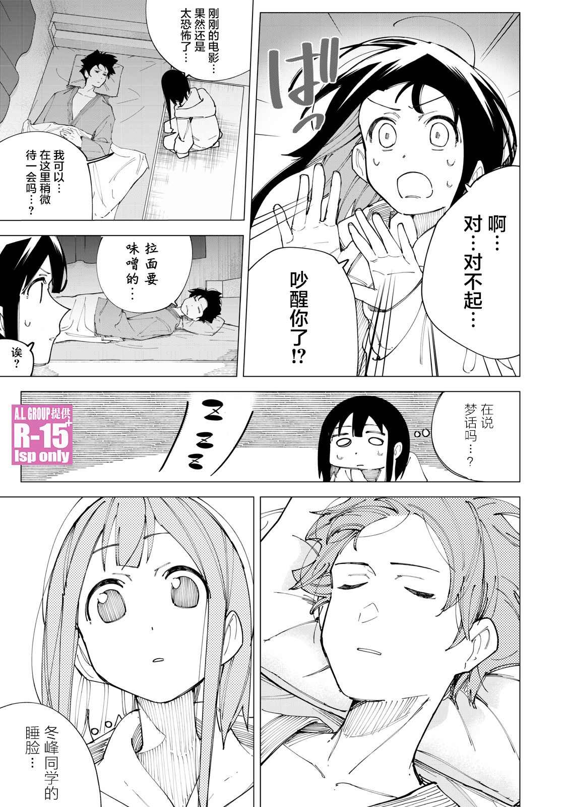 R15+又怎样？ 第13话 第17页