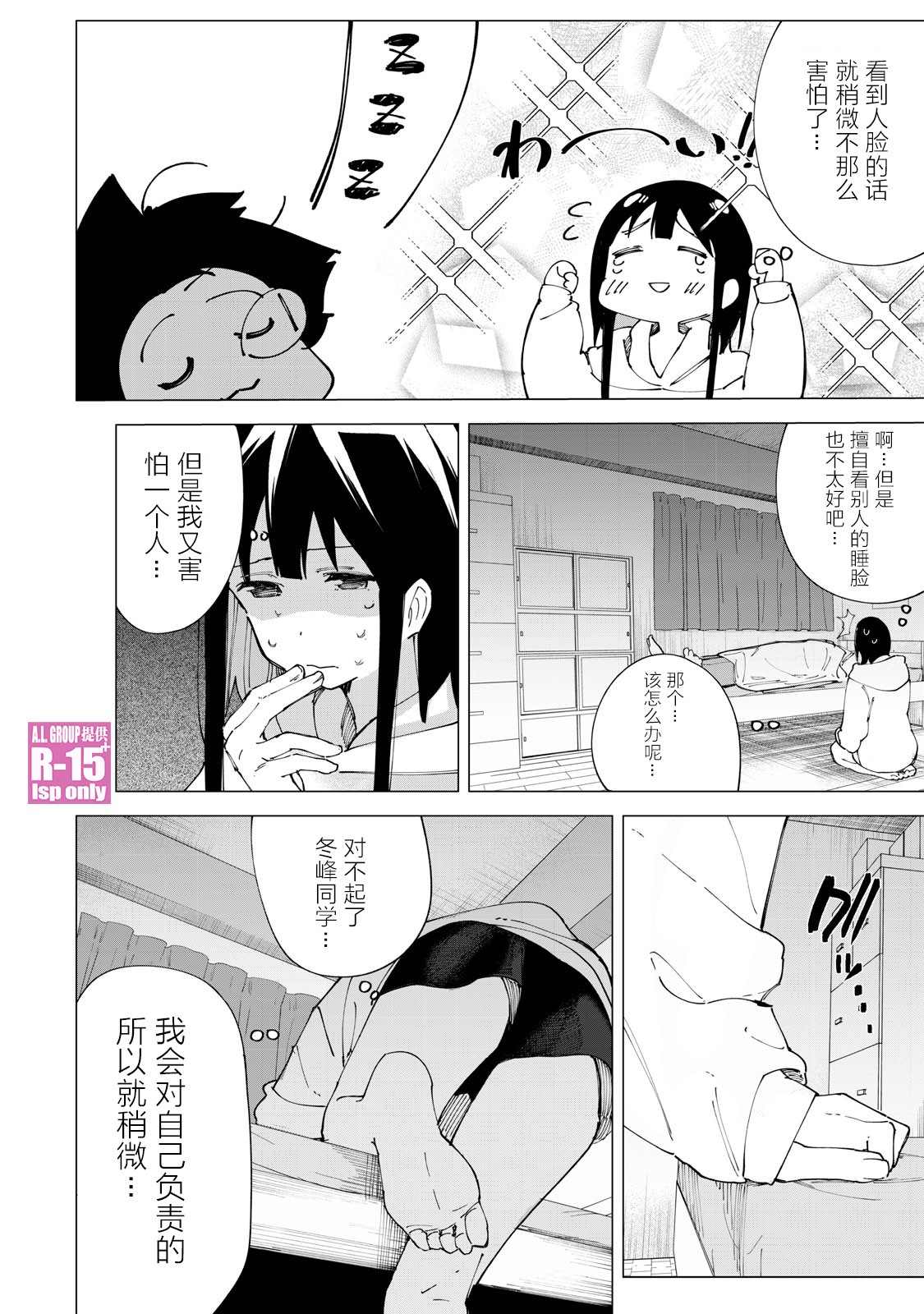R15+又怎样？ 第13话 第18页