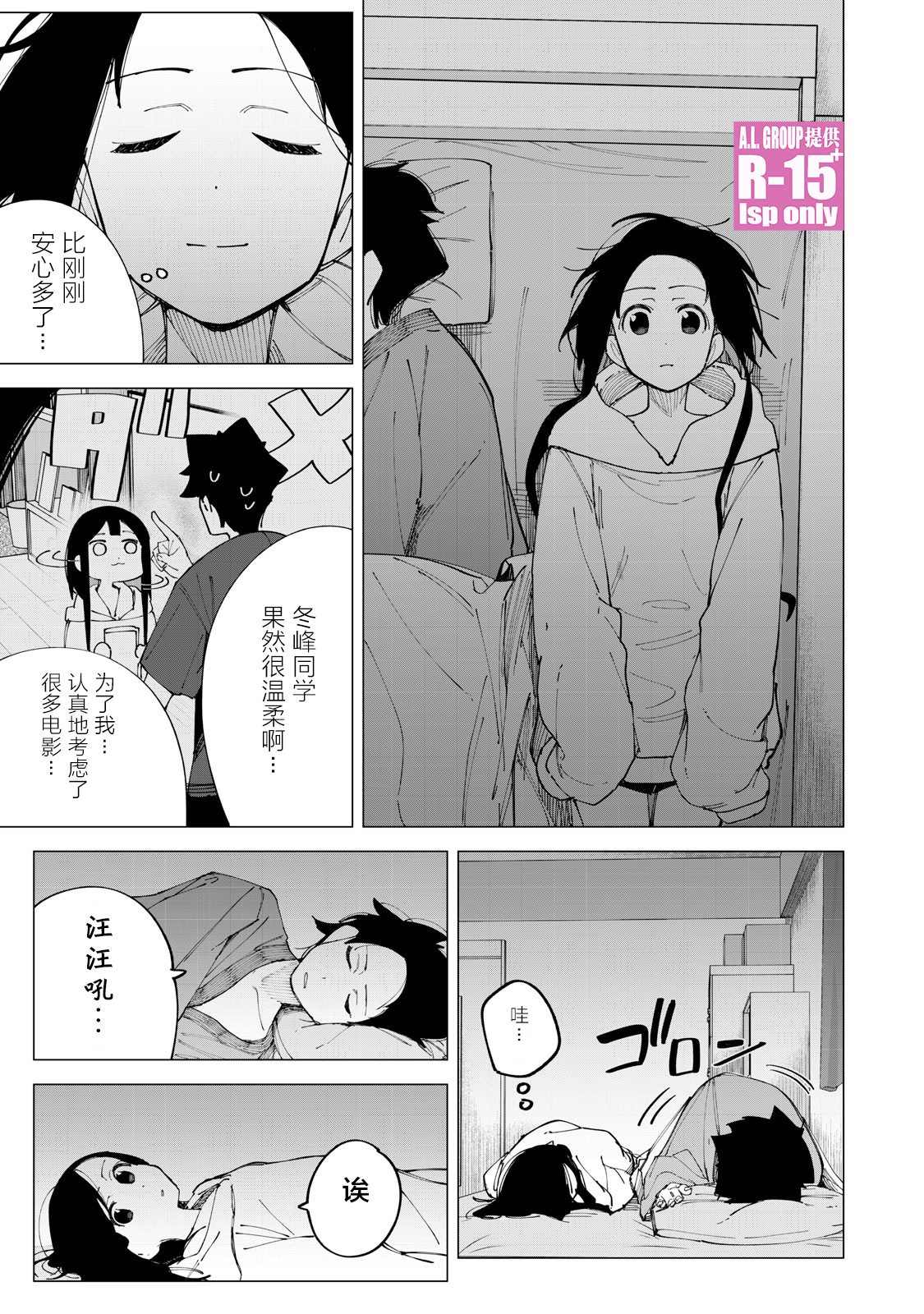 R15+又怎样？ 第13话 第19页
