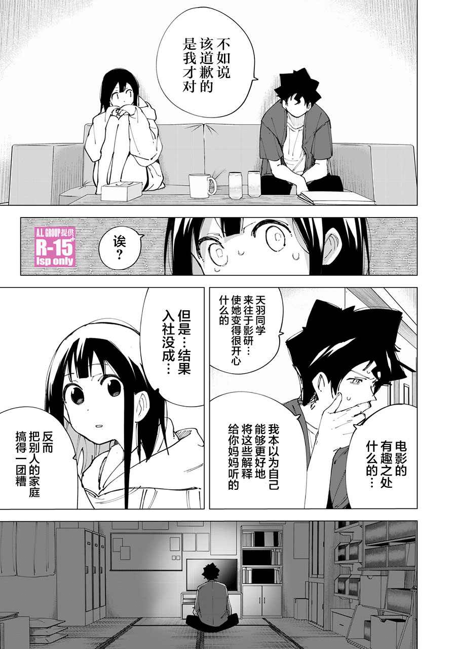 R15+又怎样？ 第13话 第3页