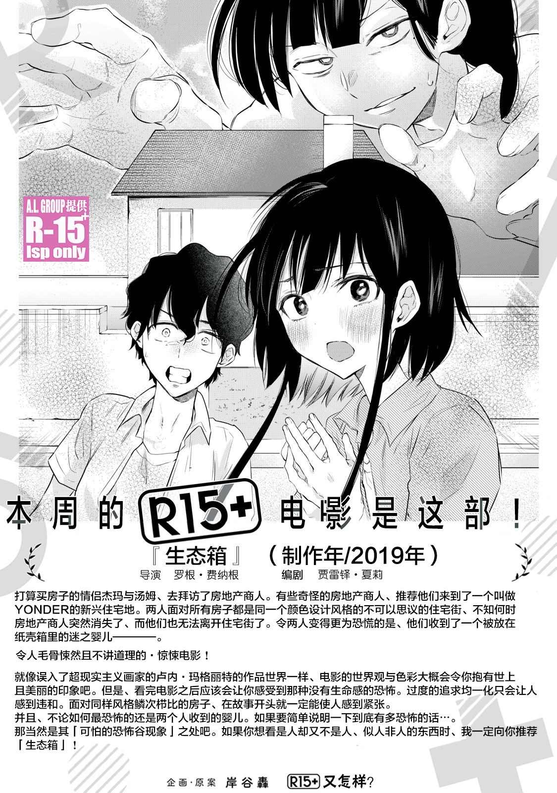R15+又怎样？ 第13话 第21页