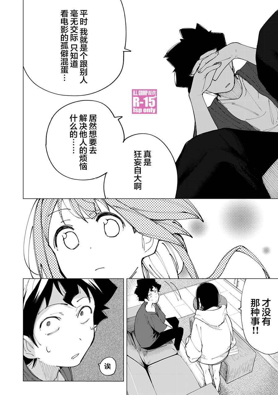 R15+又怎样？ 第13话 第4页