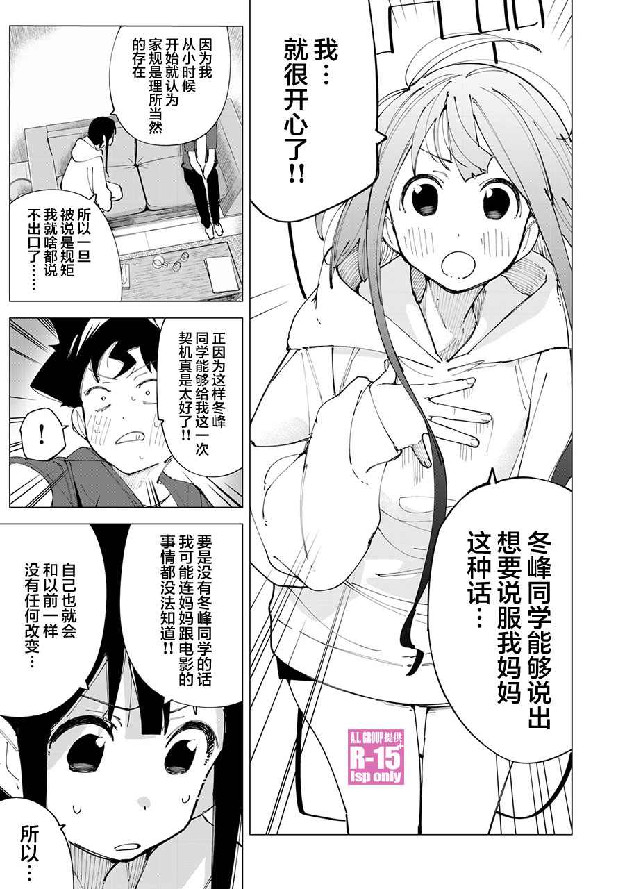 R15+又怎样？ 第13话 第5页