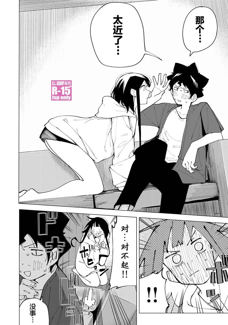 R15+又怎样？ 第13话 第6页