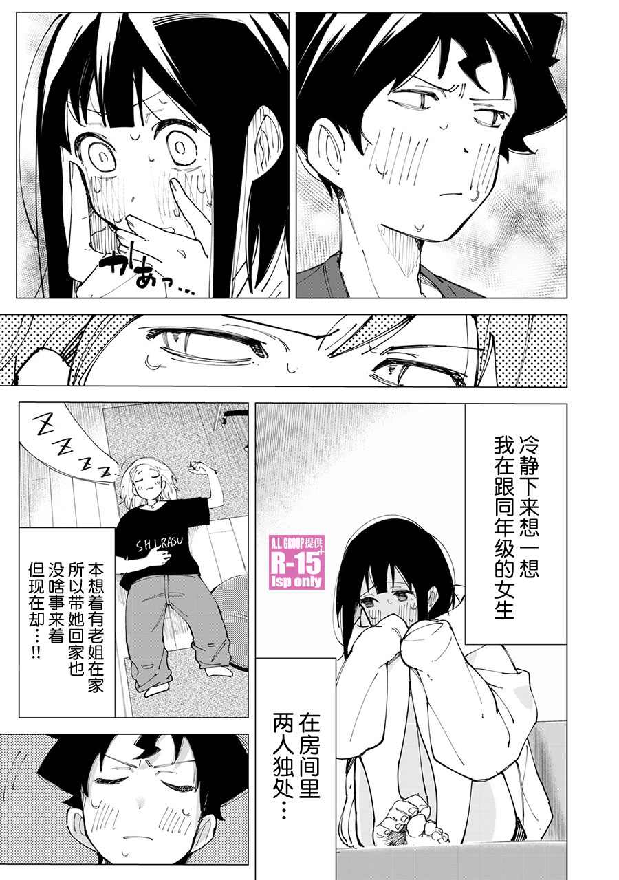R15+又怎样？ 第13话 第7页