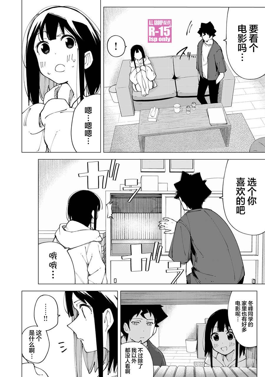 R15+又怎样？ 第13话 第8页