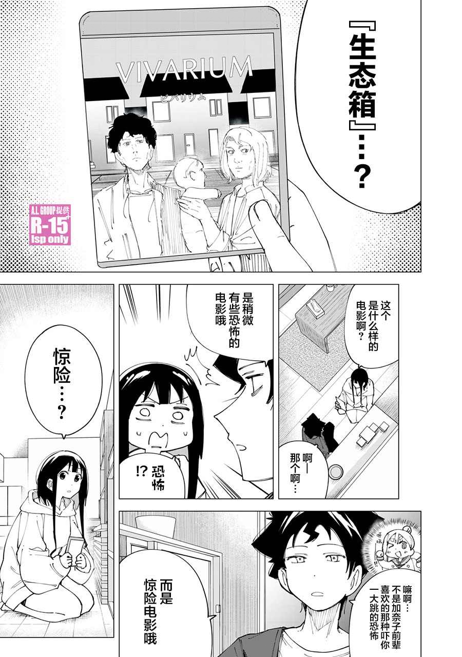 R15+又怎样？ 第13话 第9页