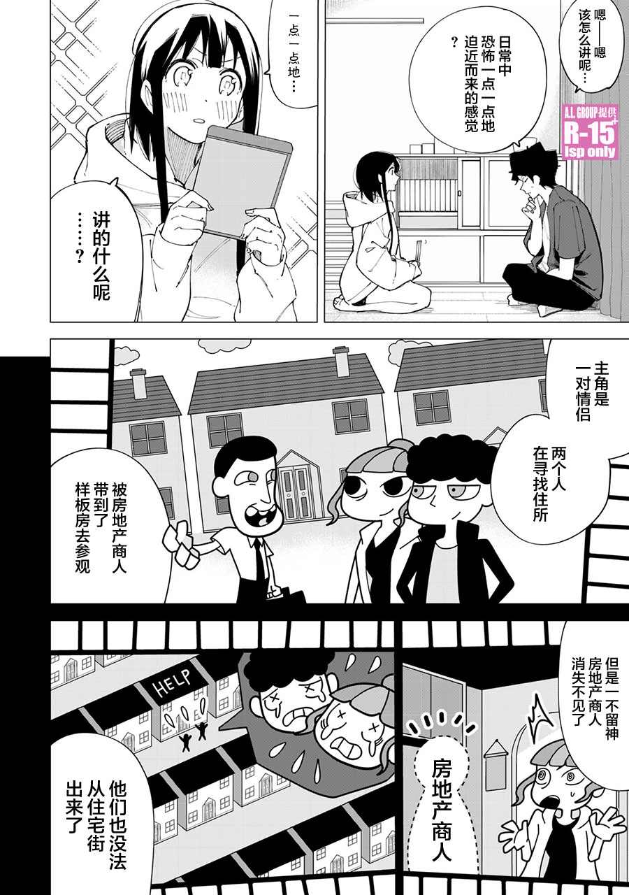 R15+又怎样？ 第13话 第10页