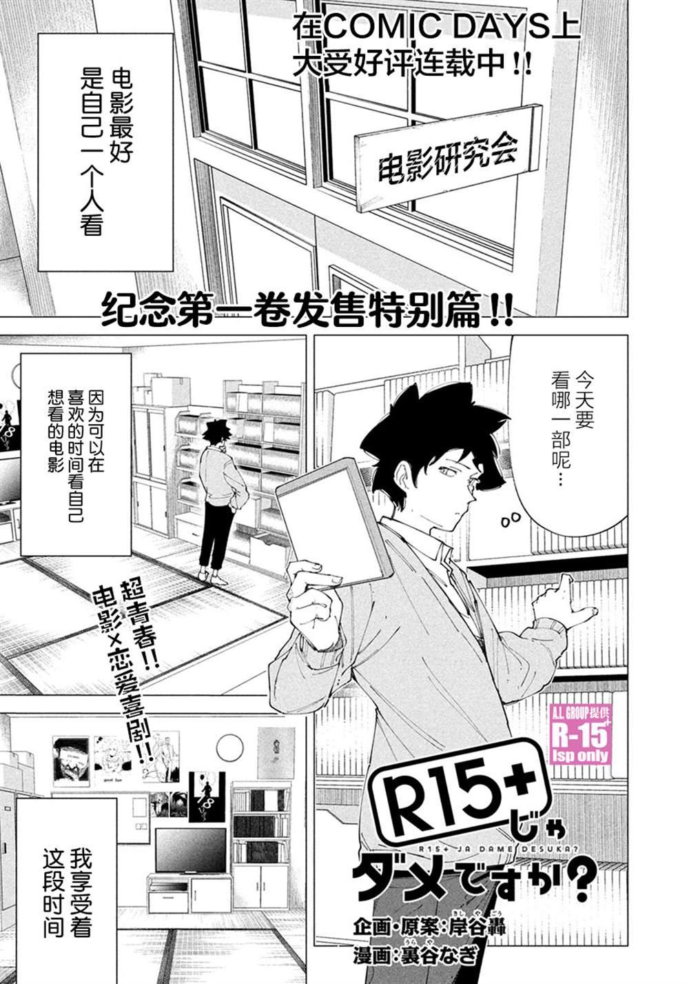 R15+又怎样？ 特别番外 第1页