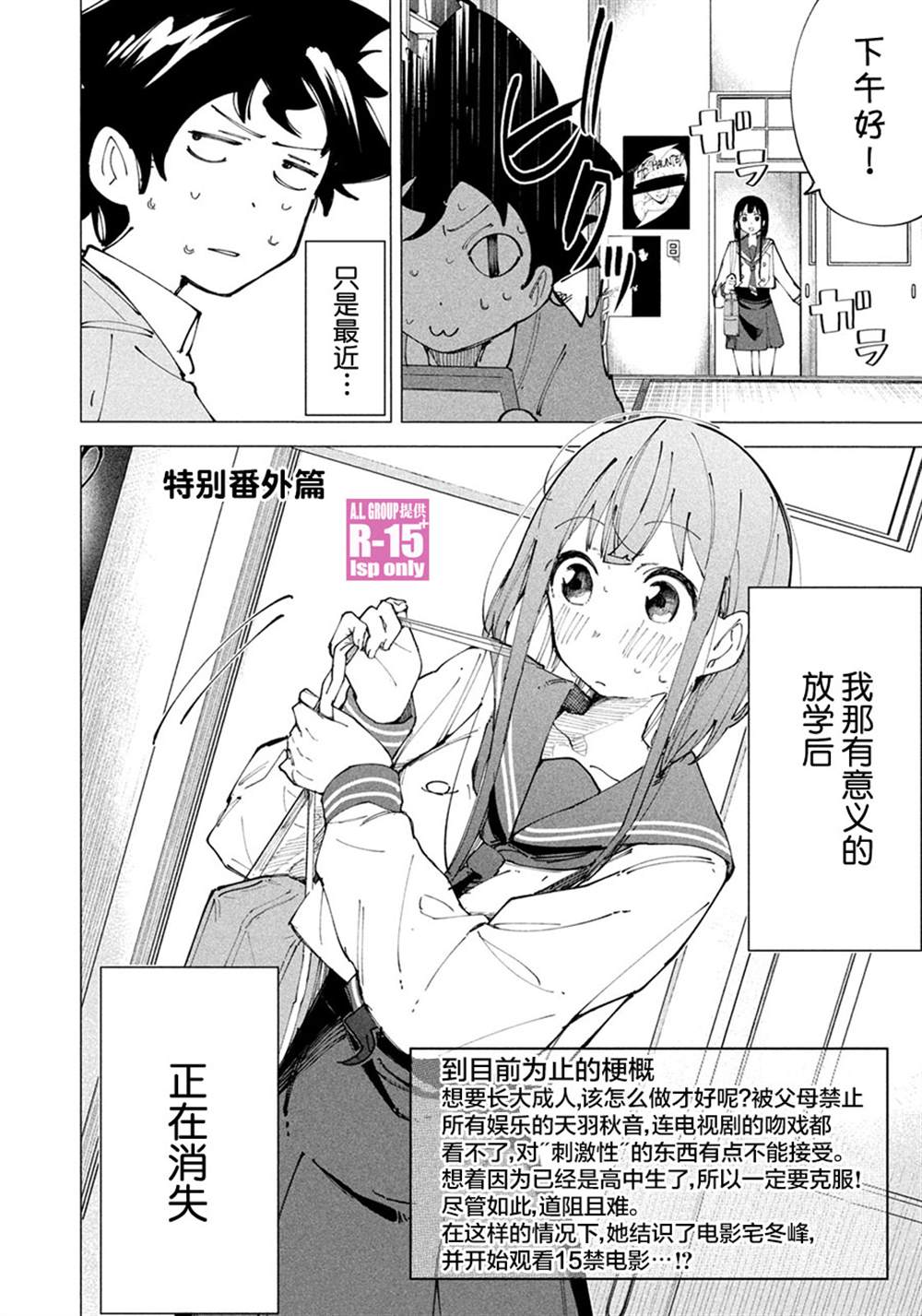 R15+又怎样？ 特别番外 第2页
