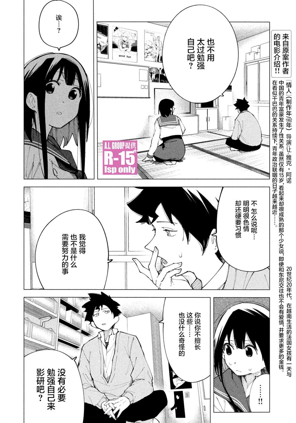 R15+又怎样？ 特别番外 第12页