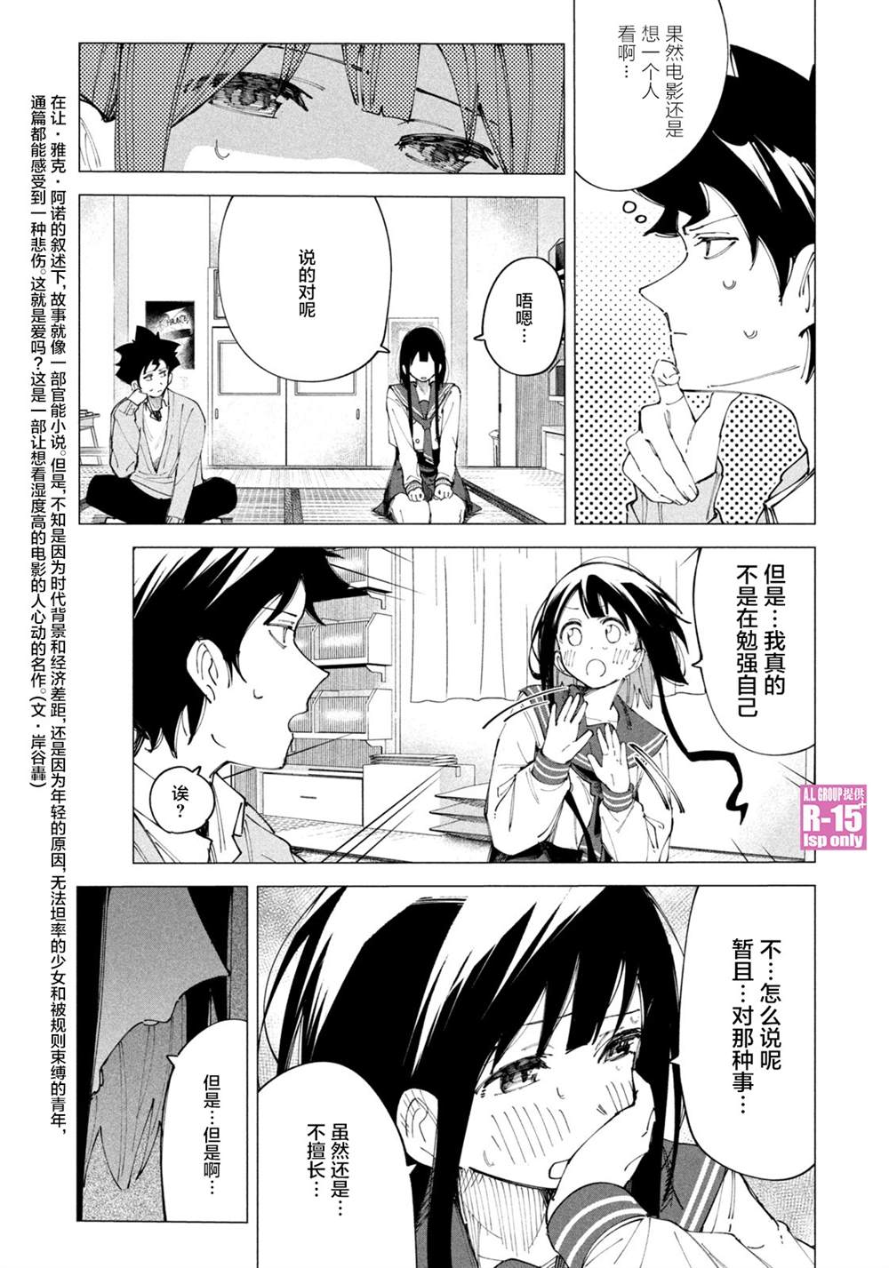 R15+又怎样？ 特别番外 第13页