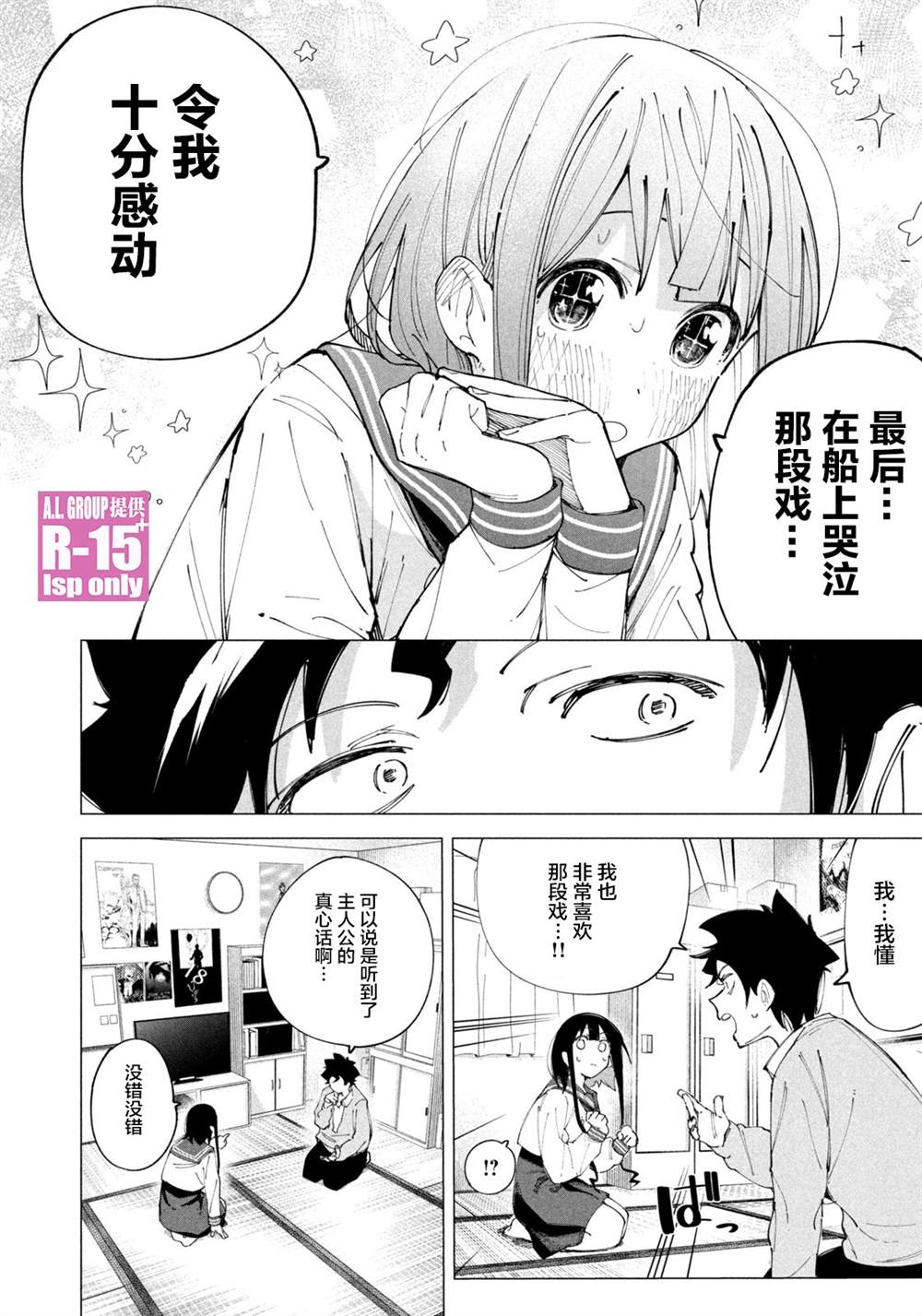R15+又怎样？ 特别番外 第14页
