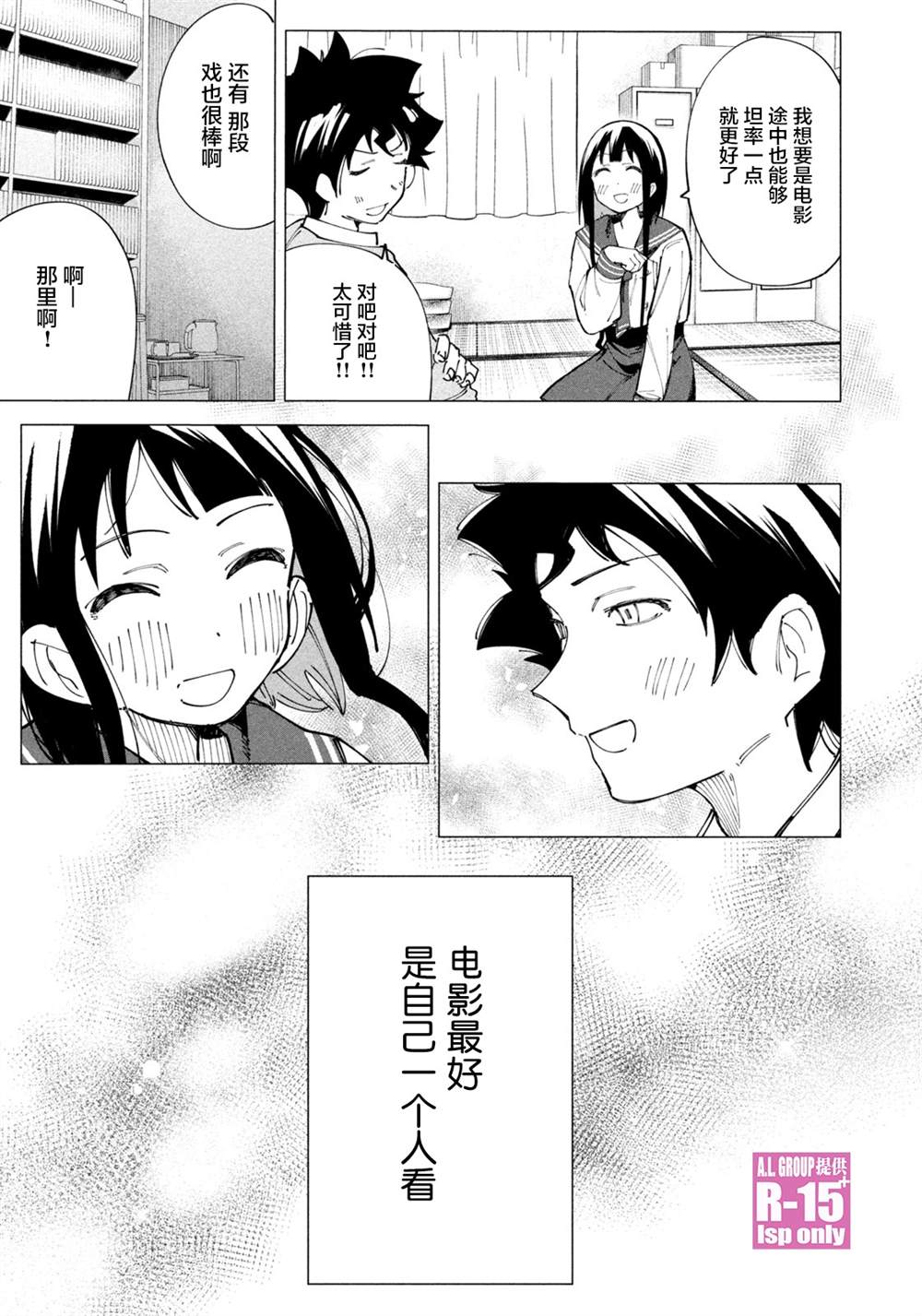 R15+又怎样？ 特别番外 第15页