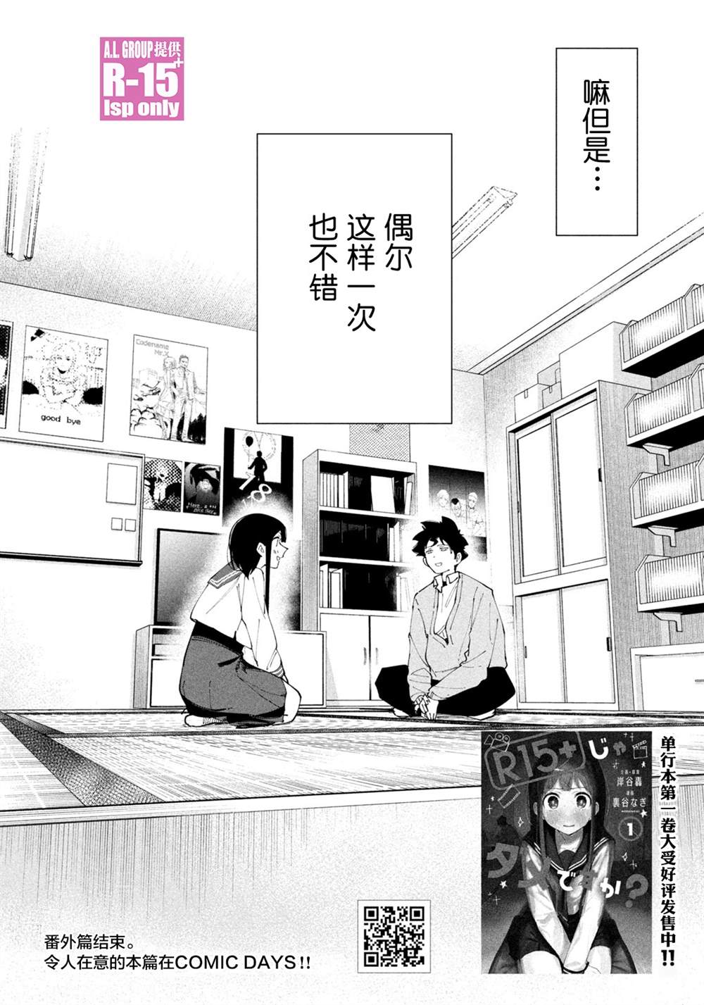 R15+又怎样？ 特别番外 第16页