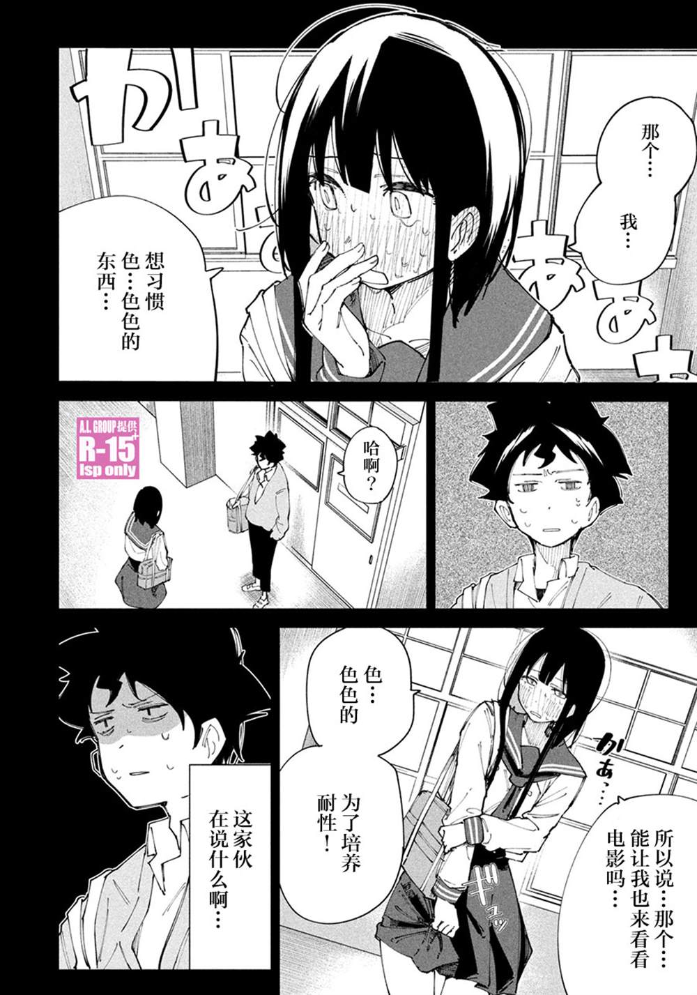 R15+又怎样？ 特别番外 第3页