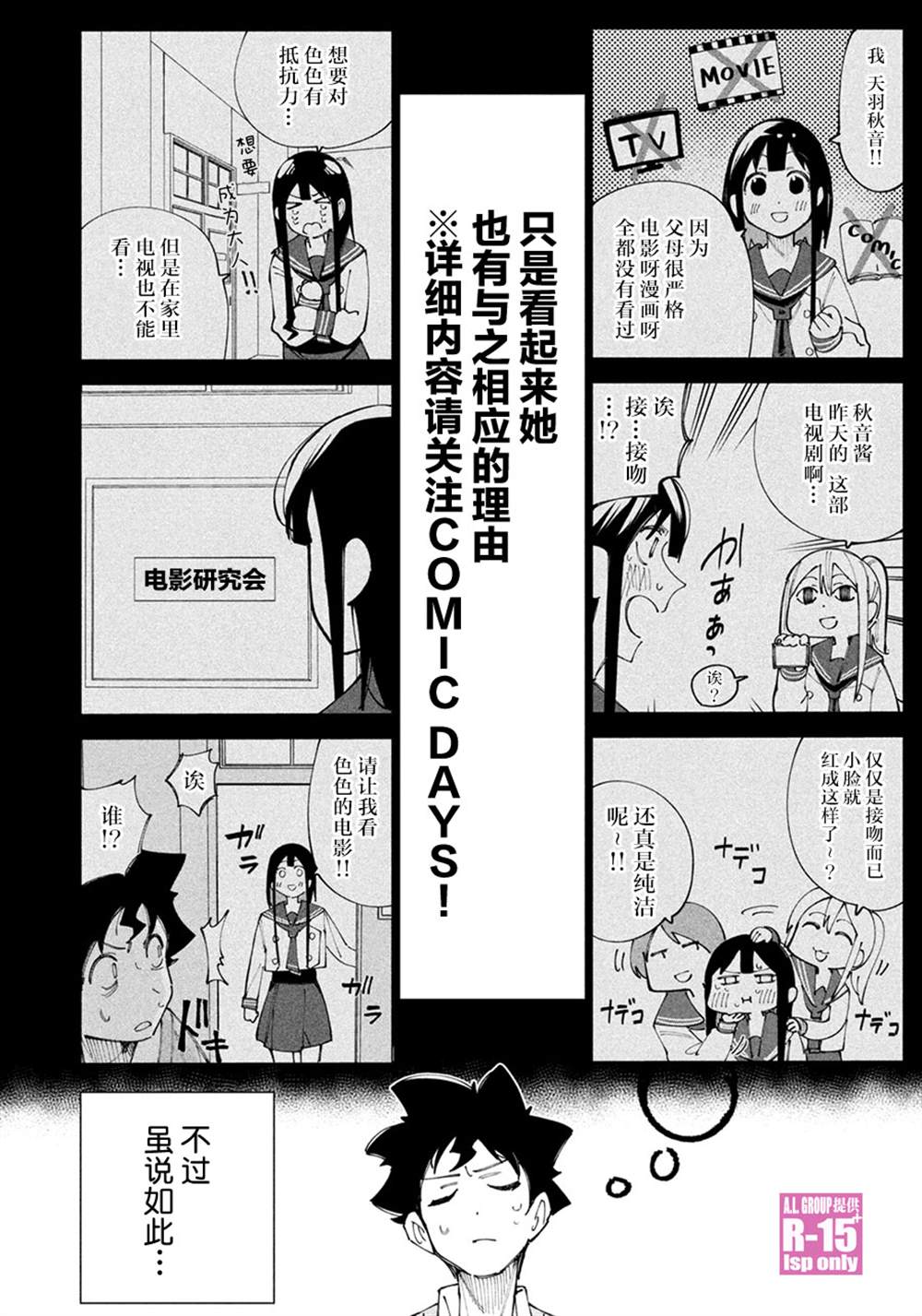 R15+又怎样？ 特别番外 第4页