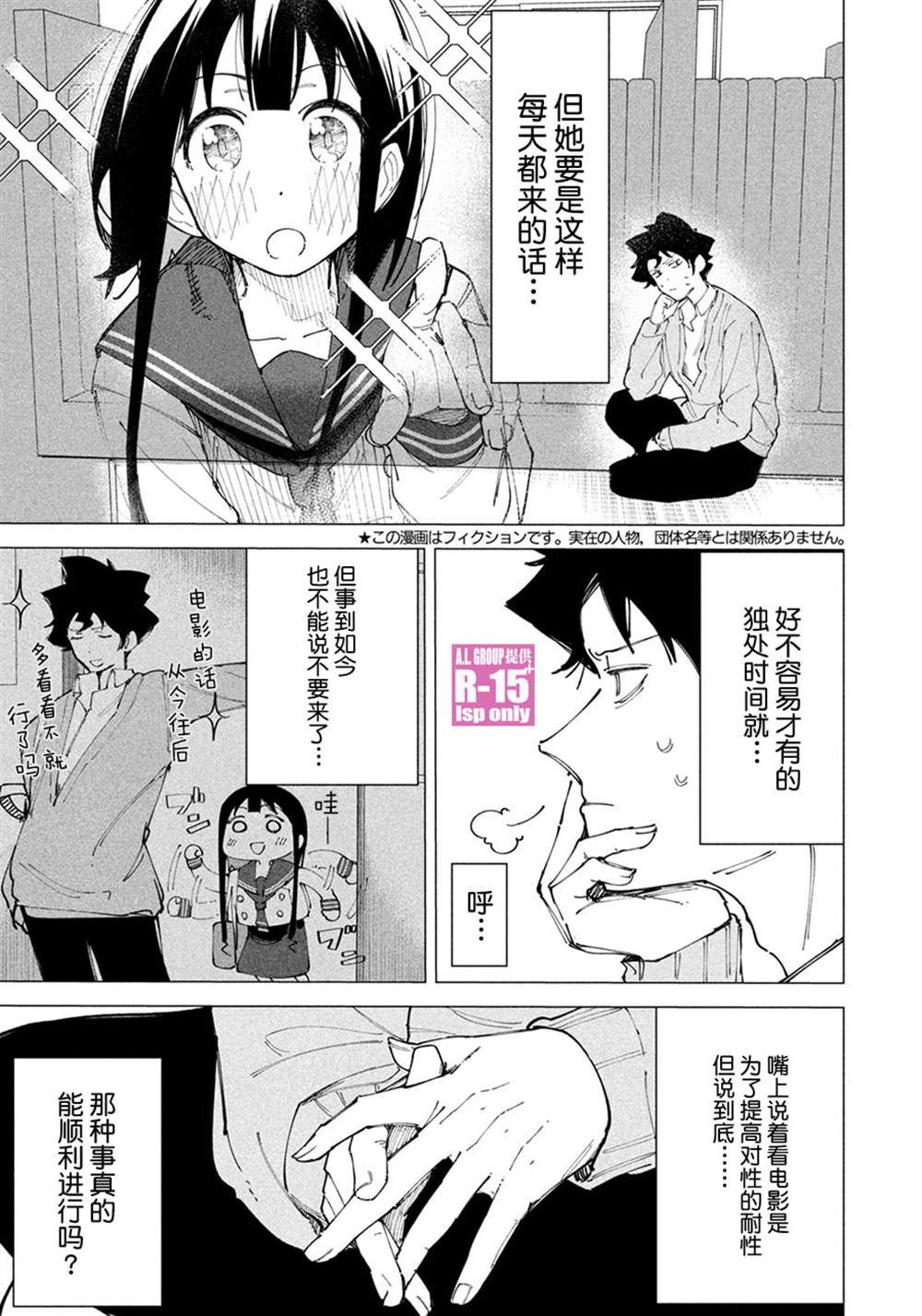 R15+又怎样？ 特别番外 第5页