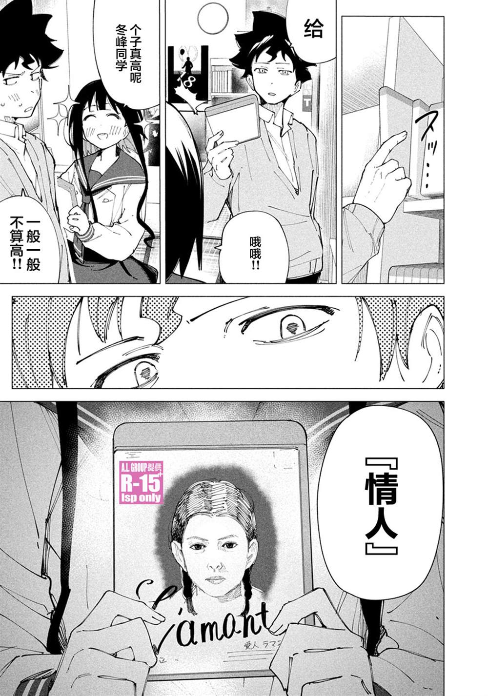 R15+又怎样？ 特别番外 第7页