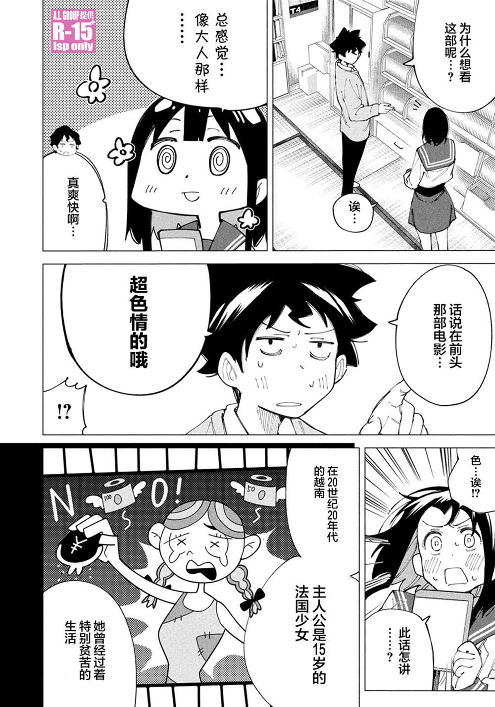R15+又怎样？ 特别番外 第8页