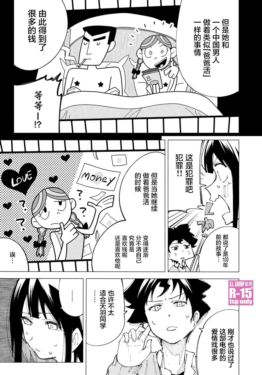 R15+又怎样？ 特别番外 第9页