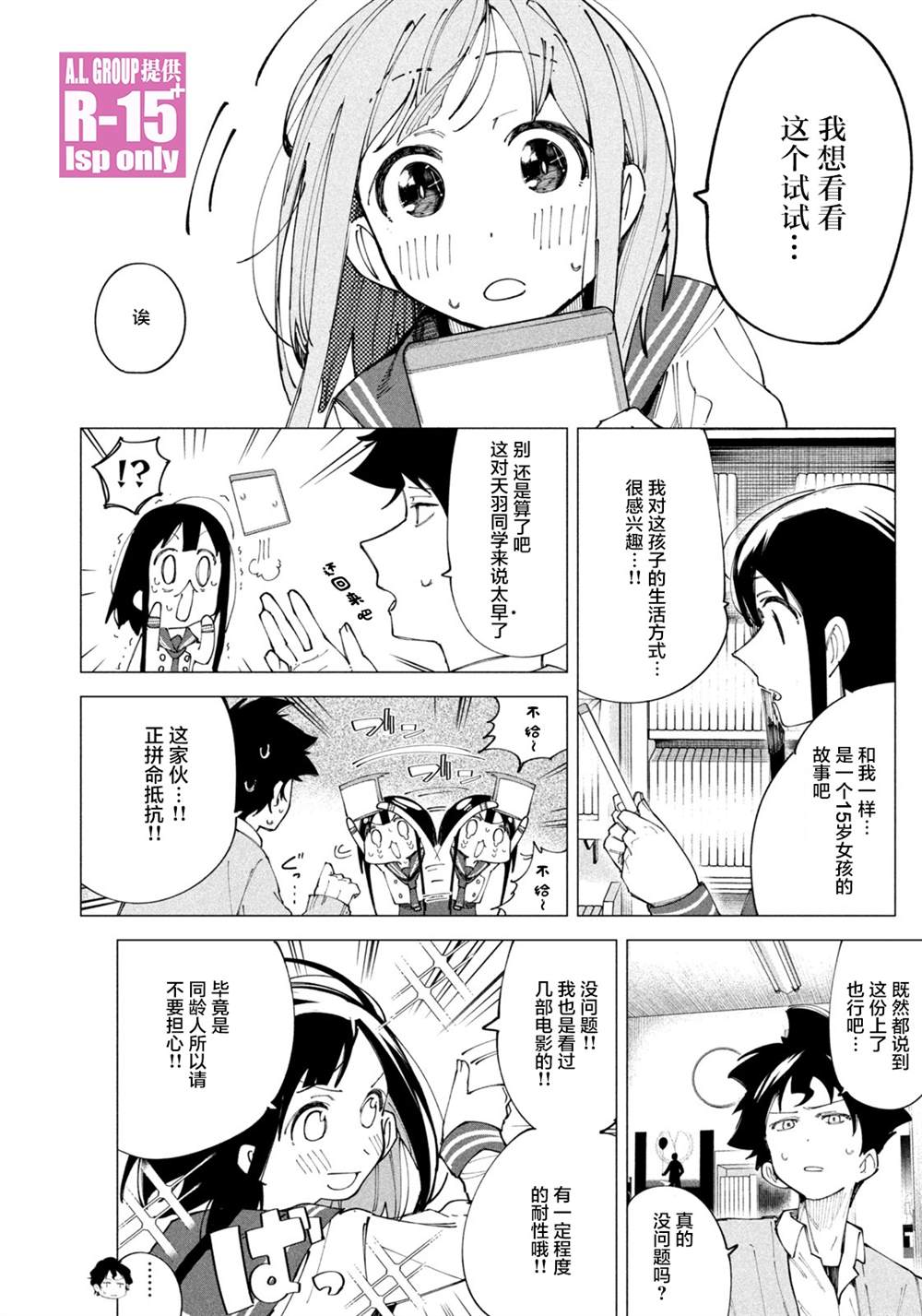 R15+又怎样？ 特别番外 第10页