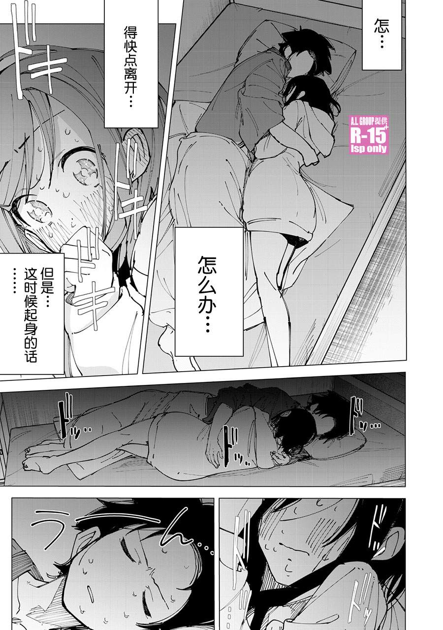 R15+又怎样？ 第14话 第1页
