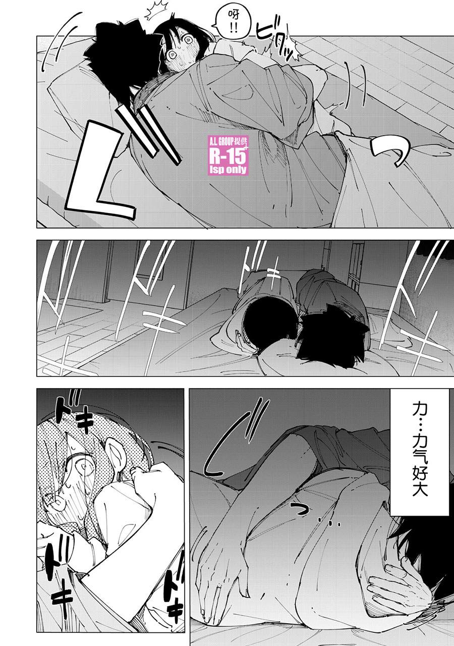 R15+又怎样？ 第14话 第2页