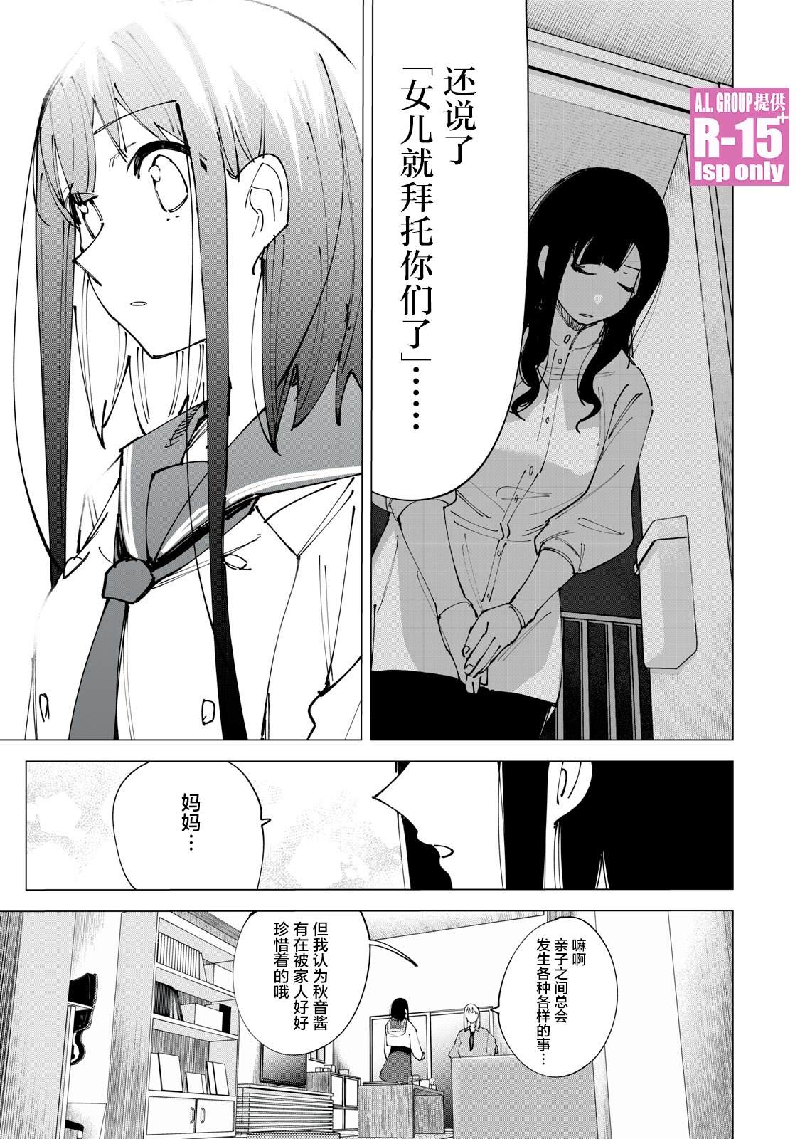 R15+又怎样？ 第14话 第11页