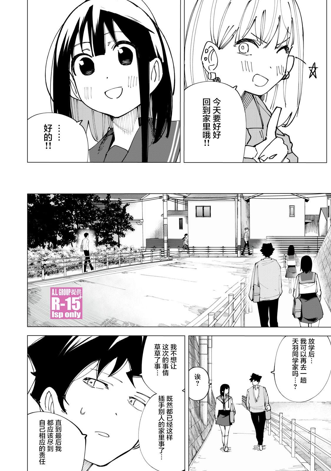 R15+又怎样？ 第14话 第12页