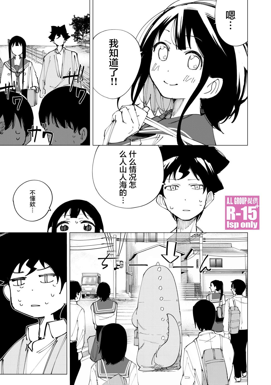 R15+又怎样？ 第14话 第13页