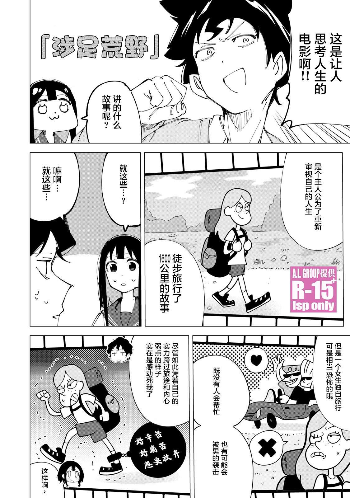 R15+又怎样？ 第14话 第14页