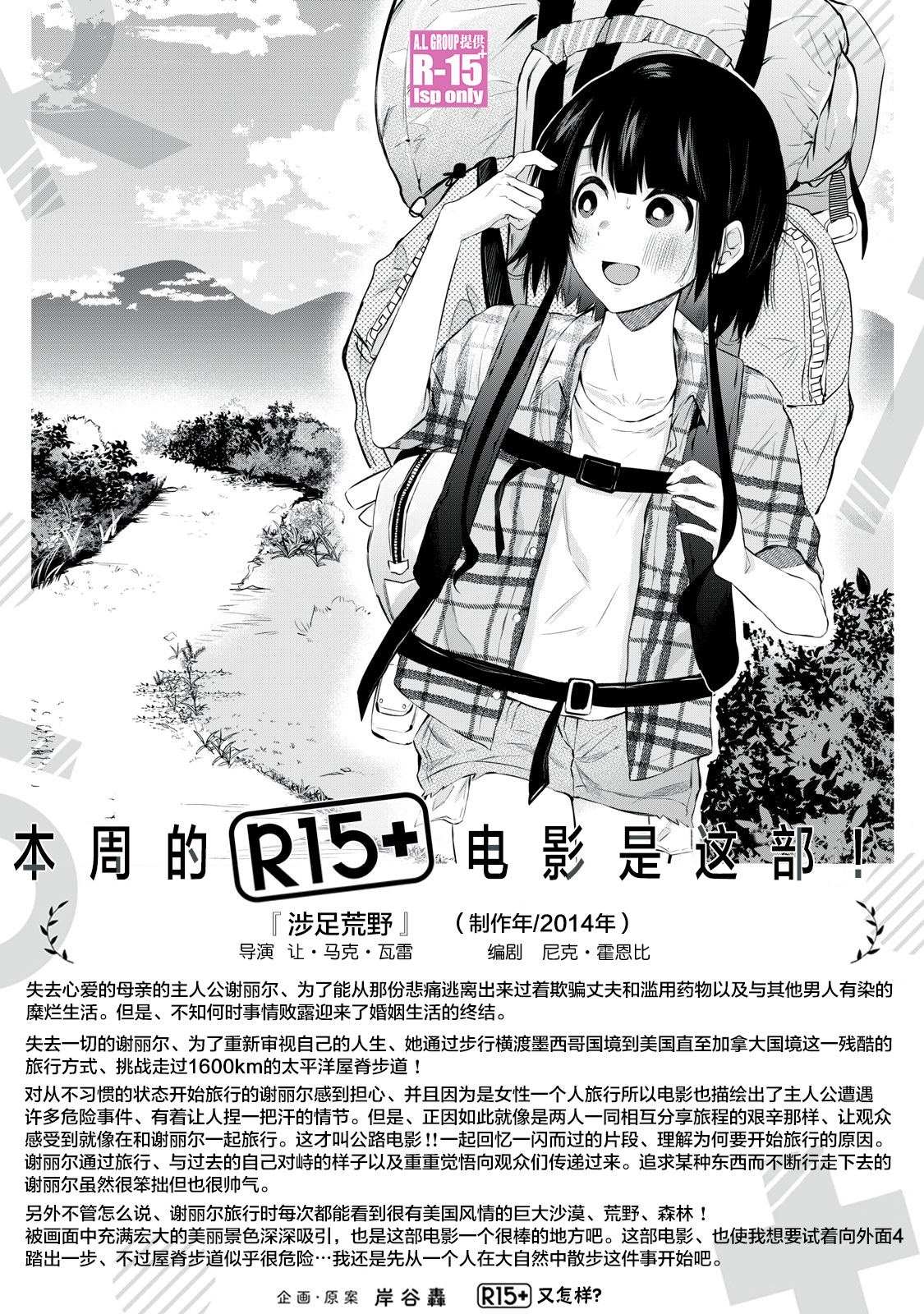 R15+又怎样？ 第14话 第15页