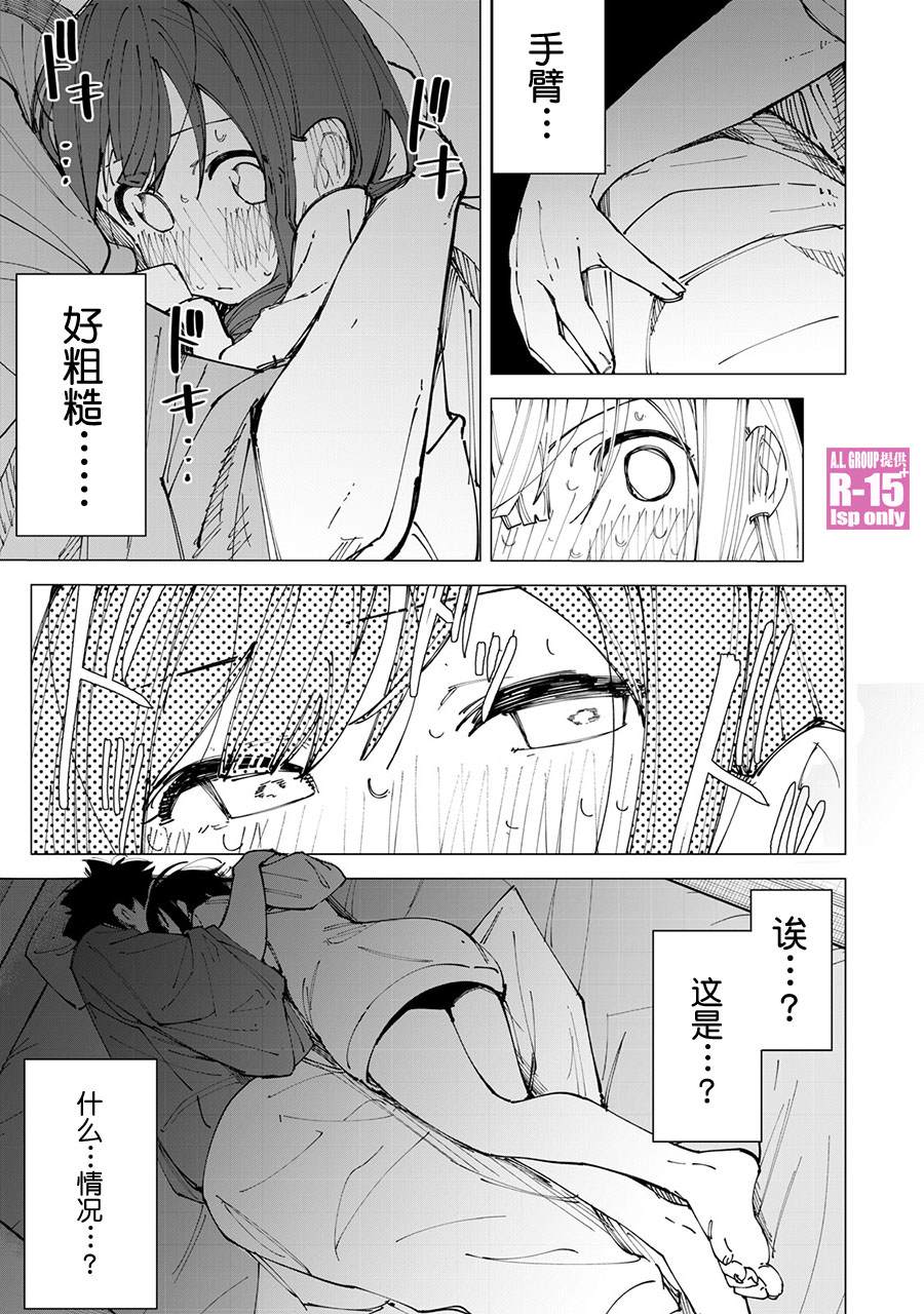 R15+又怎样？ 第14话 第3页