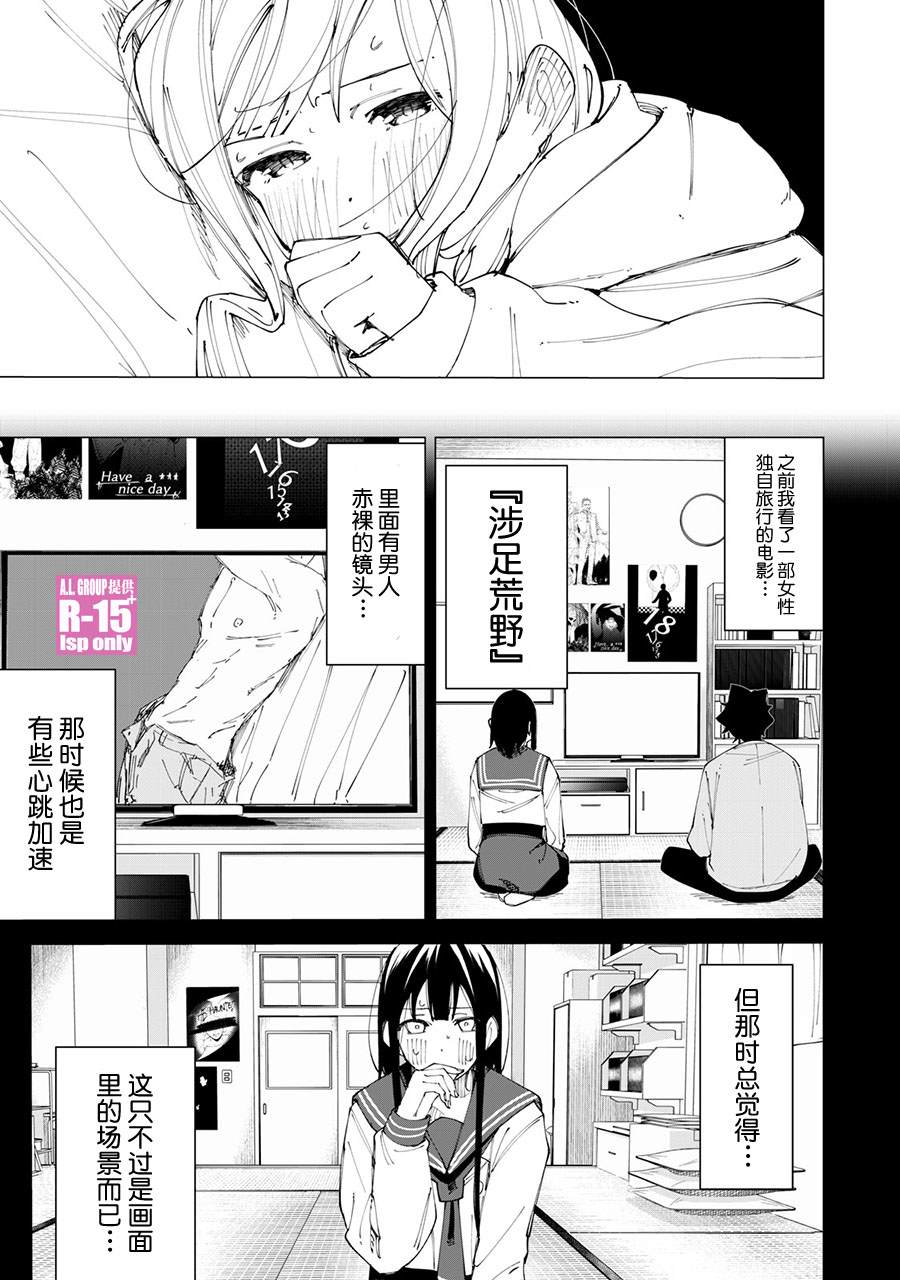 R15+又怎样？ 第14话 第5页
