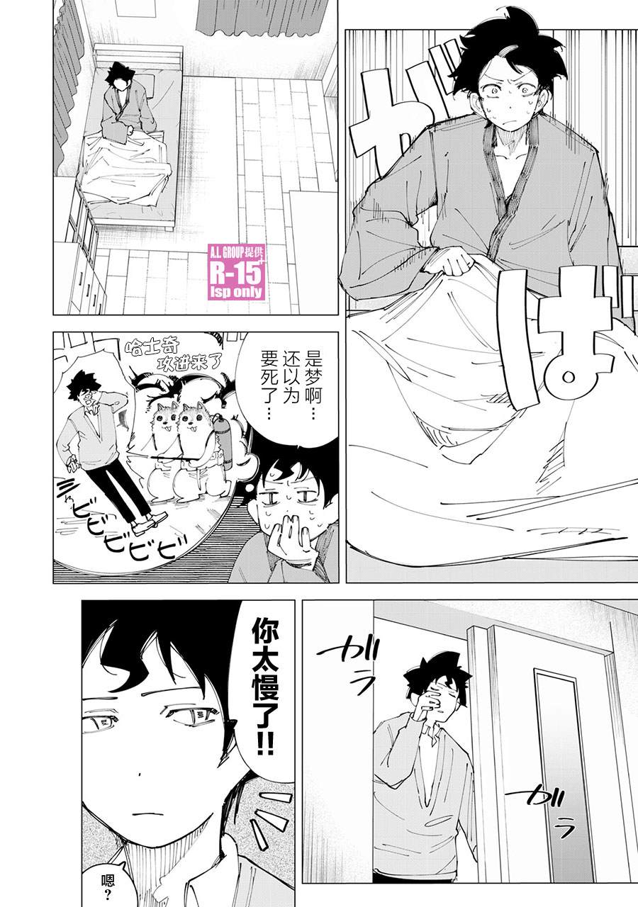 R15+又怎样？ 第14话 第6页