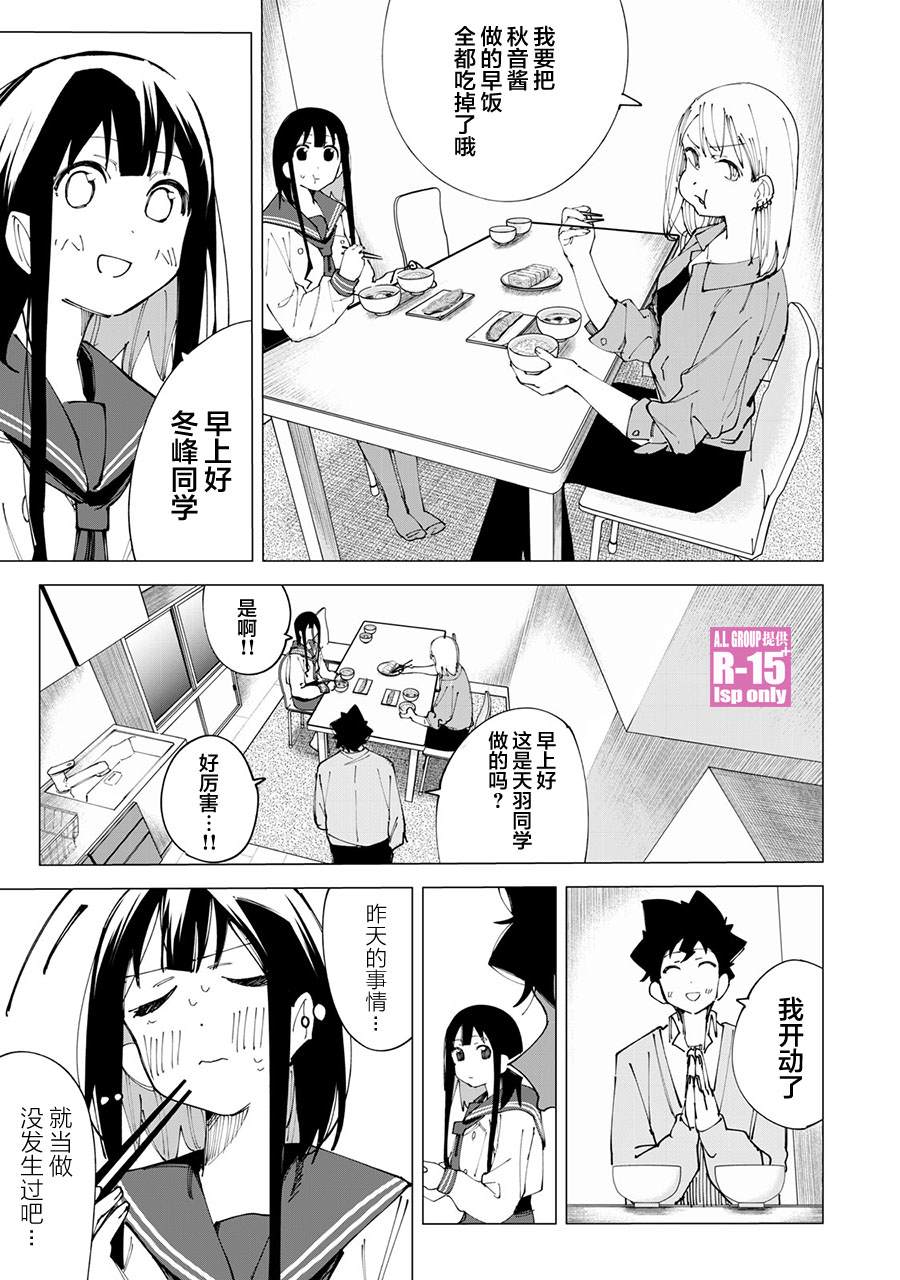 R15+又怎样？ 第14话 第7页