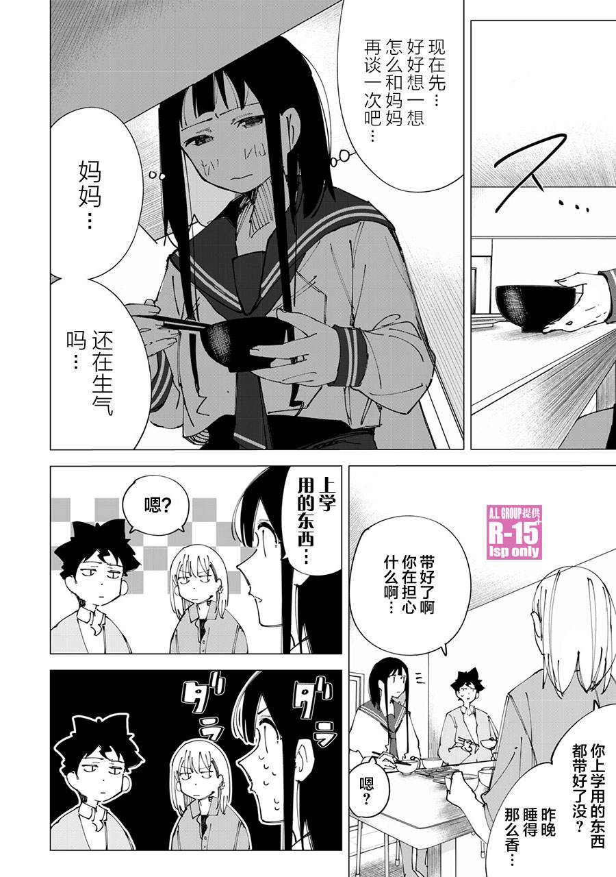R15+又怎样？ 第14话 第8页