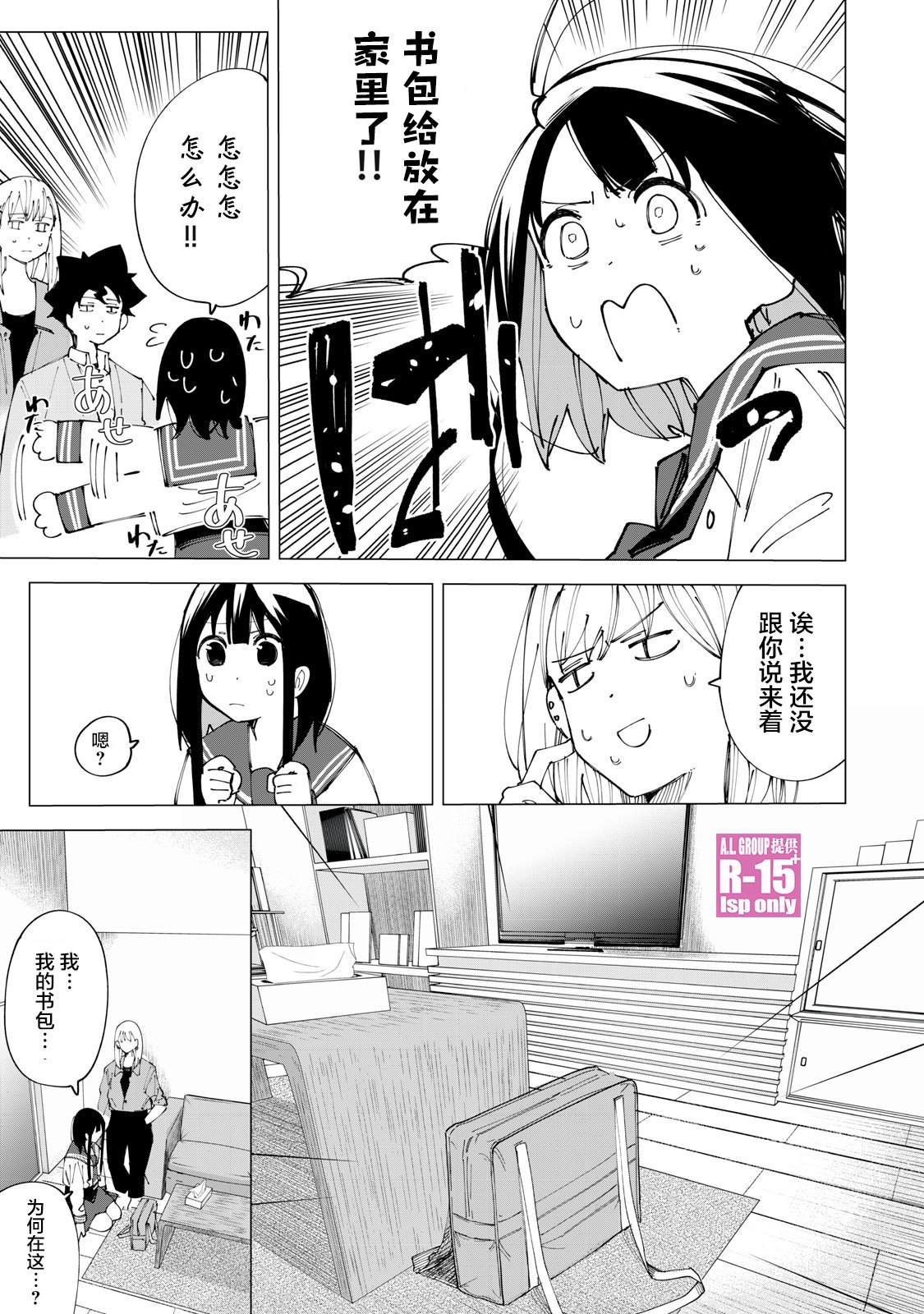 R15+又怎样？ 第14话 第9页