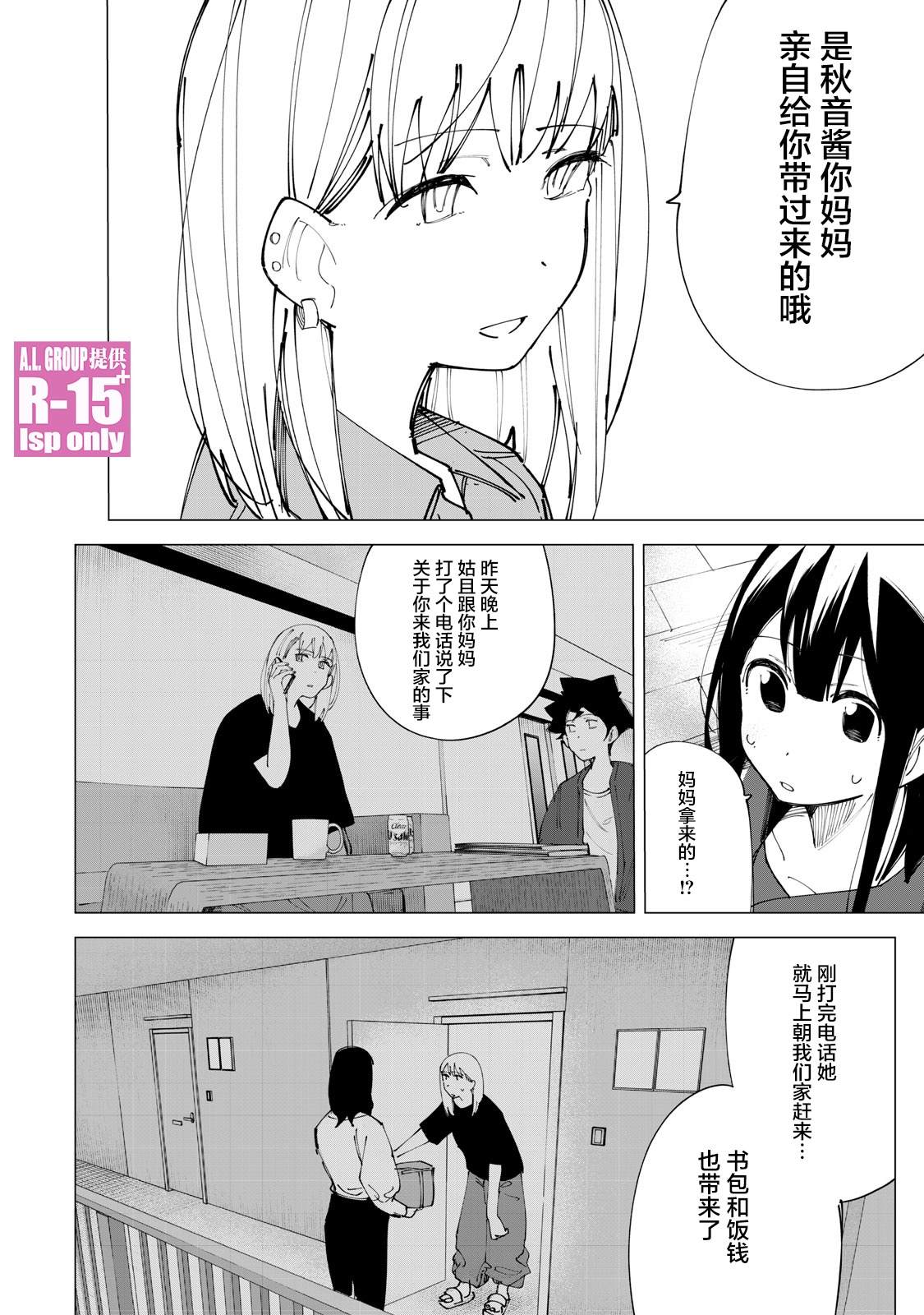 R15+又怎样？ 第14话 第10页
