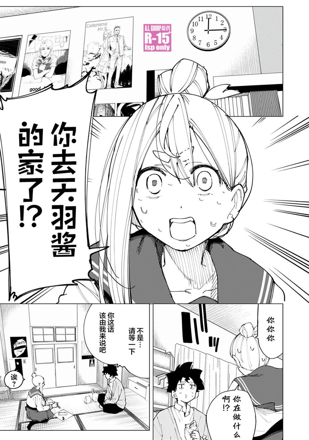 R15+又怎样？ 第15话 第1页