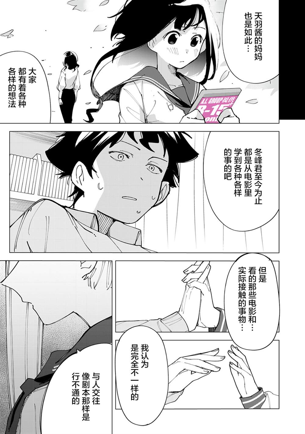 R15+又怎样？ 第15话 第11页