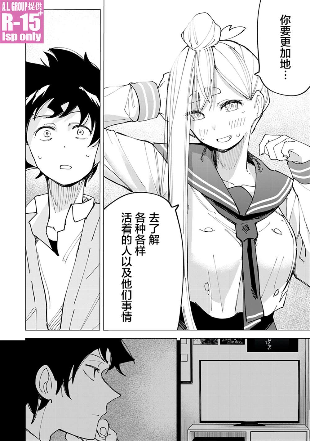 R15+又怎样？ 第15话 第12页