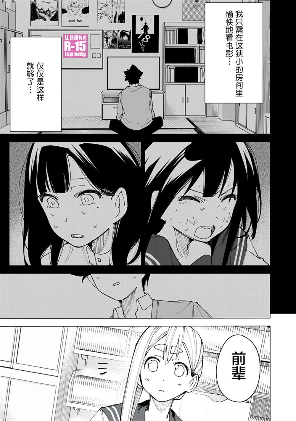 R15+又怎样？ 第15话 第13页