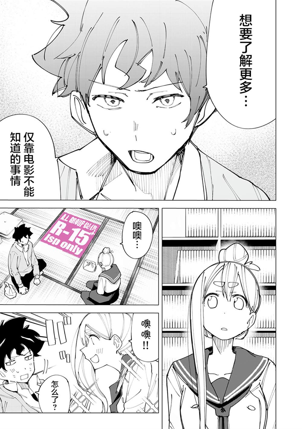 R15+又怎样？ 第15话 第15页