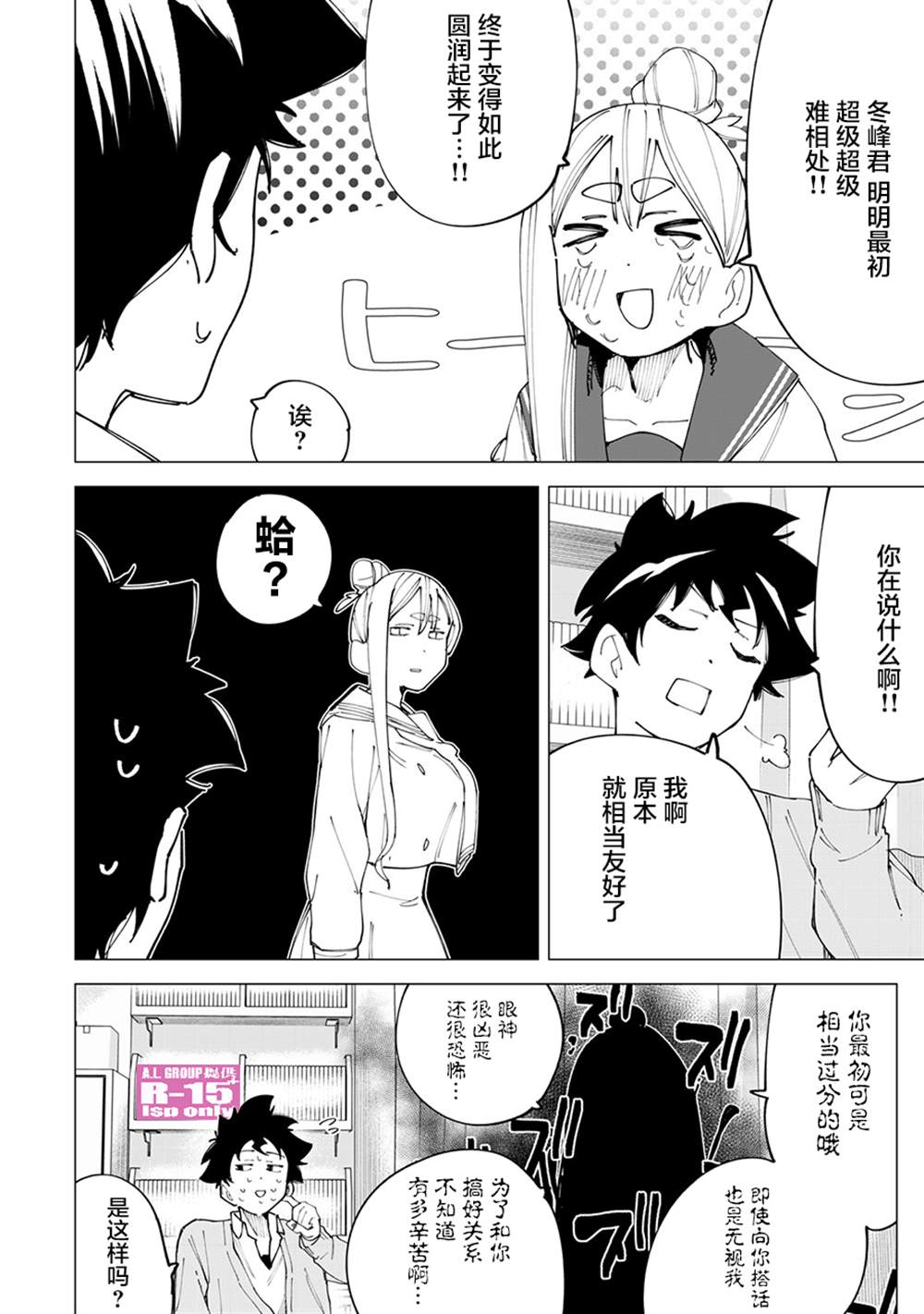 R15+又怎样？ 第15话 第16页
