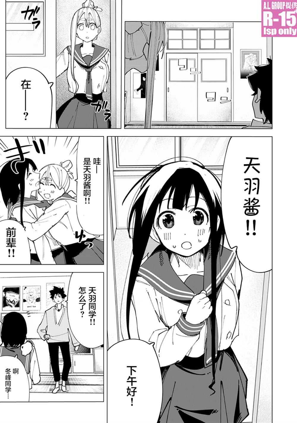 R15+又怎样？ 第15话 第17页