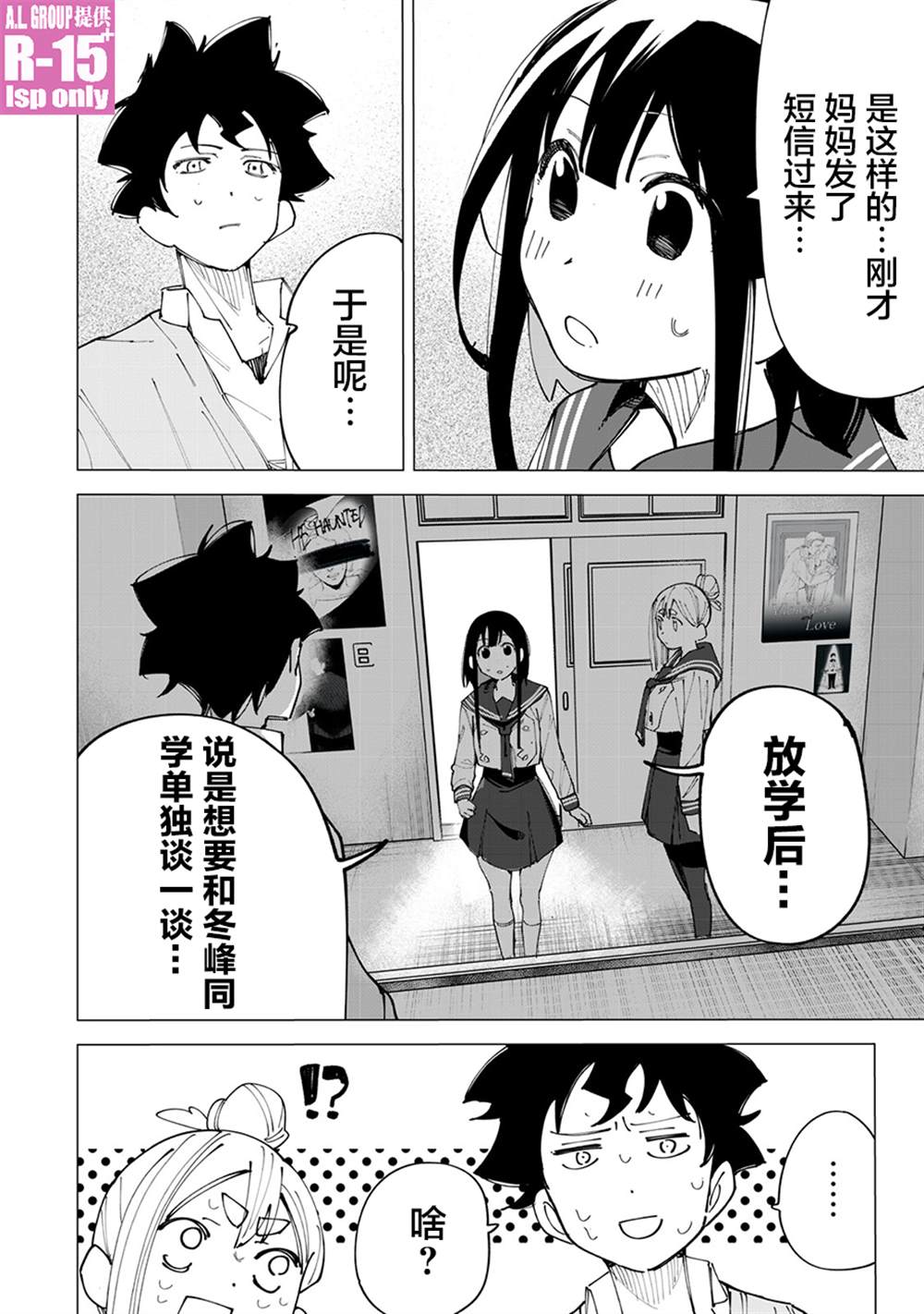 R15+又怎样？ 第15话 第18页