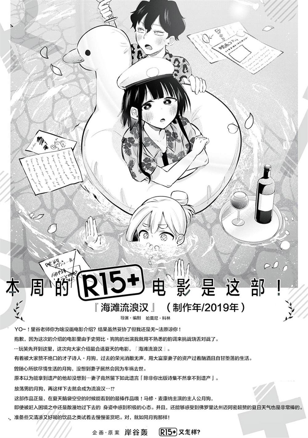 R15+又怎样？ 第15话 第19页