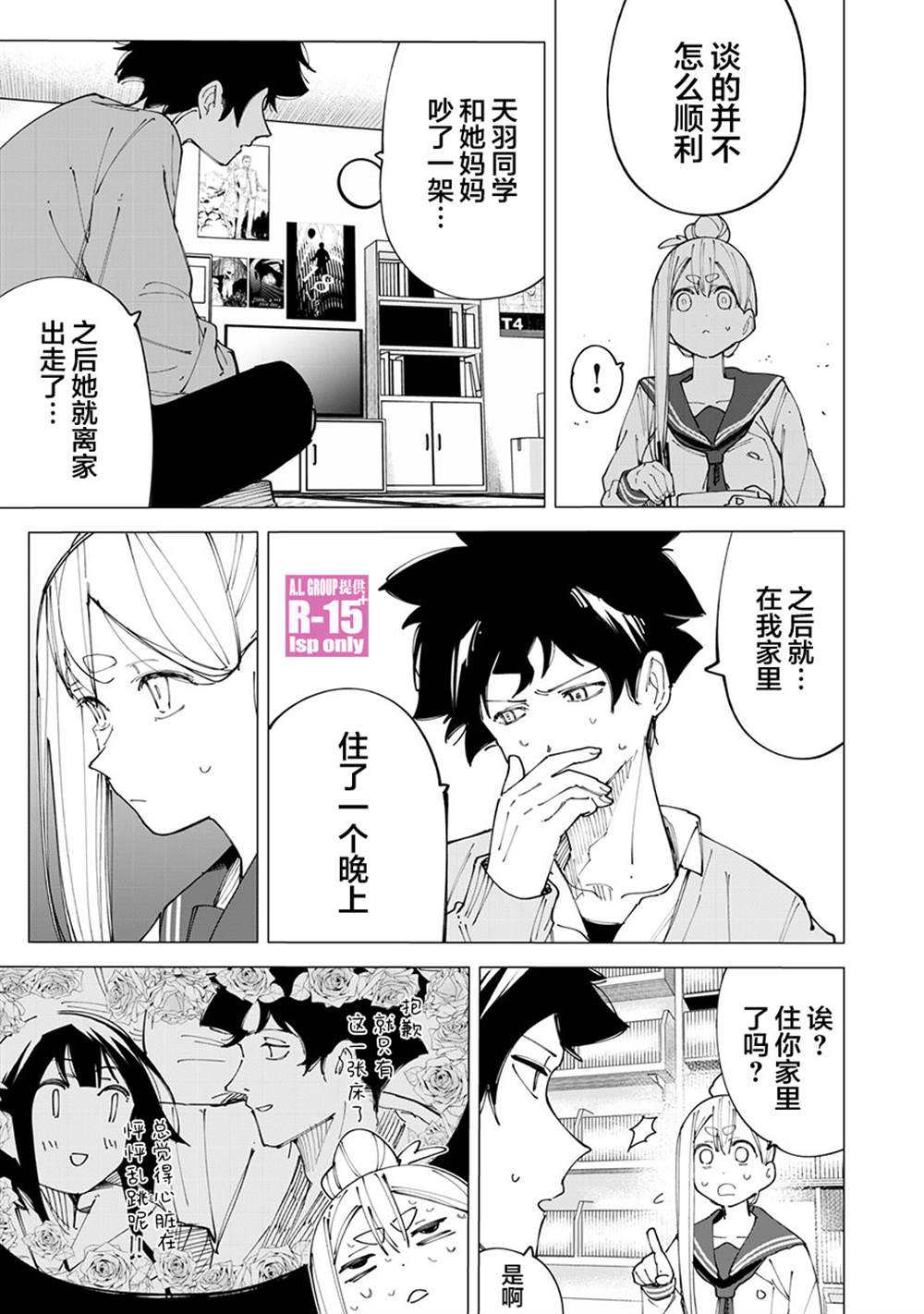 R15+又怎样？ 第15话 第3页